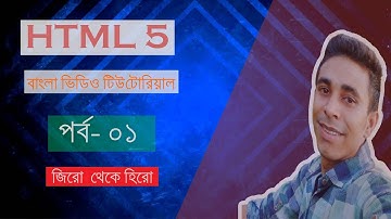 HTML Bangla Video Tutorial Part 01