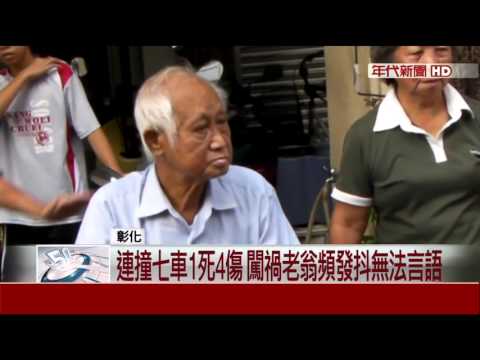 八旬翁誤踩奪命"煞"? 7連撞1拋飛亡!