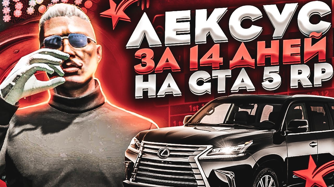Лексус гта 5