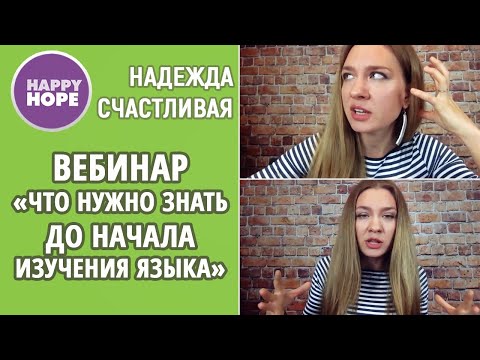 Что вы должны были знать ДО того, как начали учить английский?