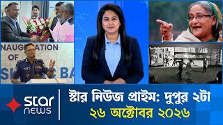 Star News Prime | 2 PM News | October 26, 2026 | Star News Prime | 2 PM | Star News