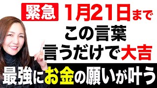 Download Lagu [※Pre-celebrate the first great wealth-fortune new moon of 2026🌒 within 48 hours] On the 19th, th... MP3