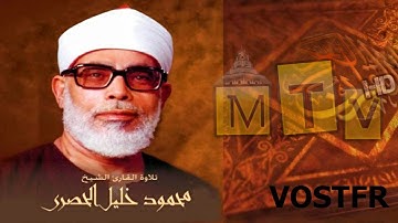 سورة الفاتحة (1) محمود خليل الحصري