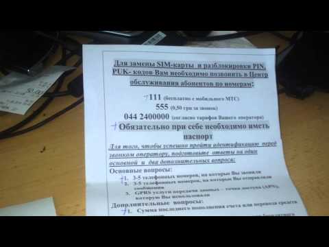 Video: How To Restore An MTS Number In Ukraine