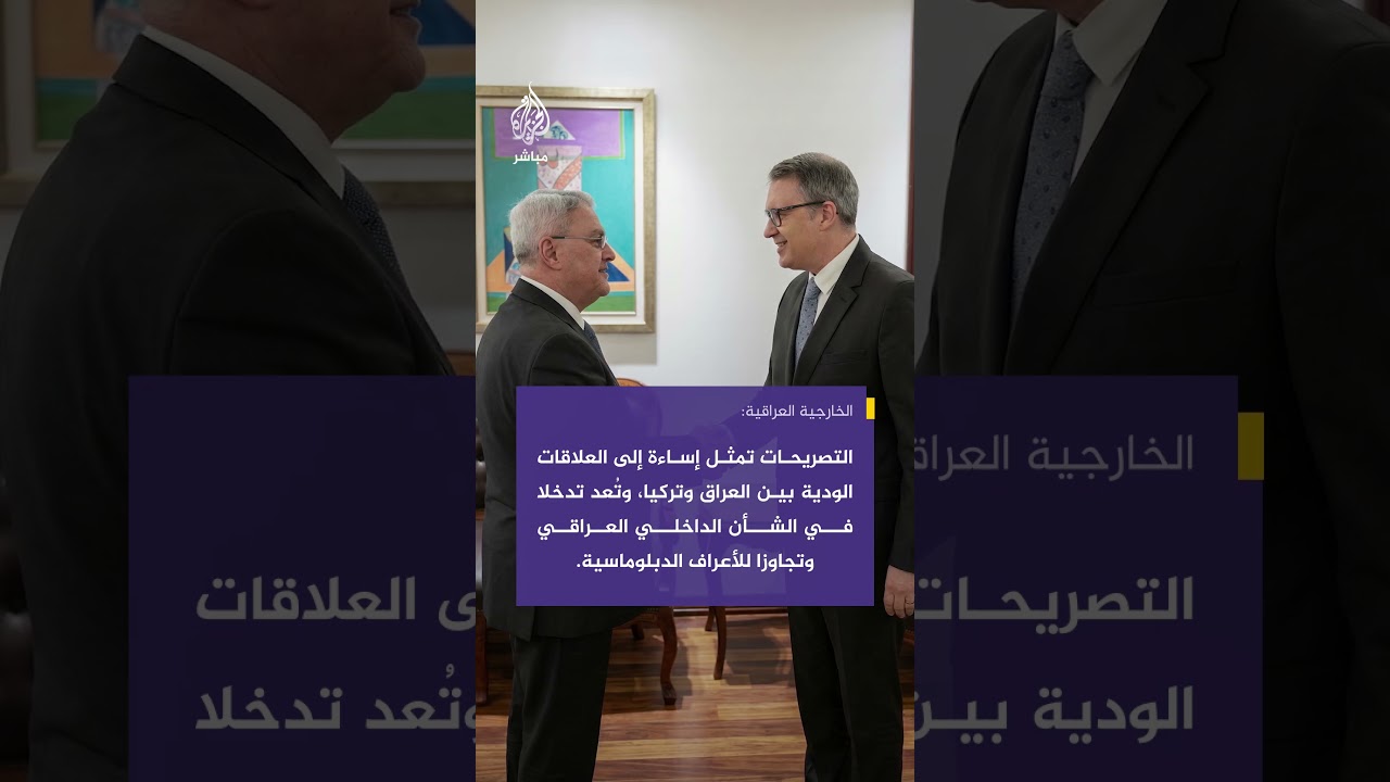 تصريحات أغضبت العراق ماذا قال وزير خارجية تركيا؟