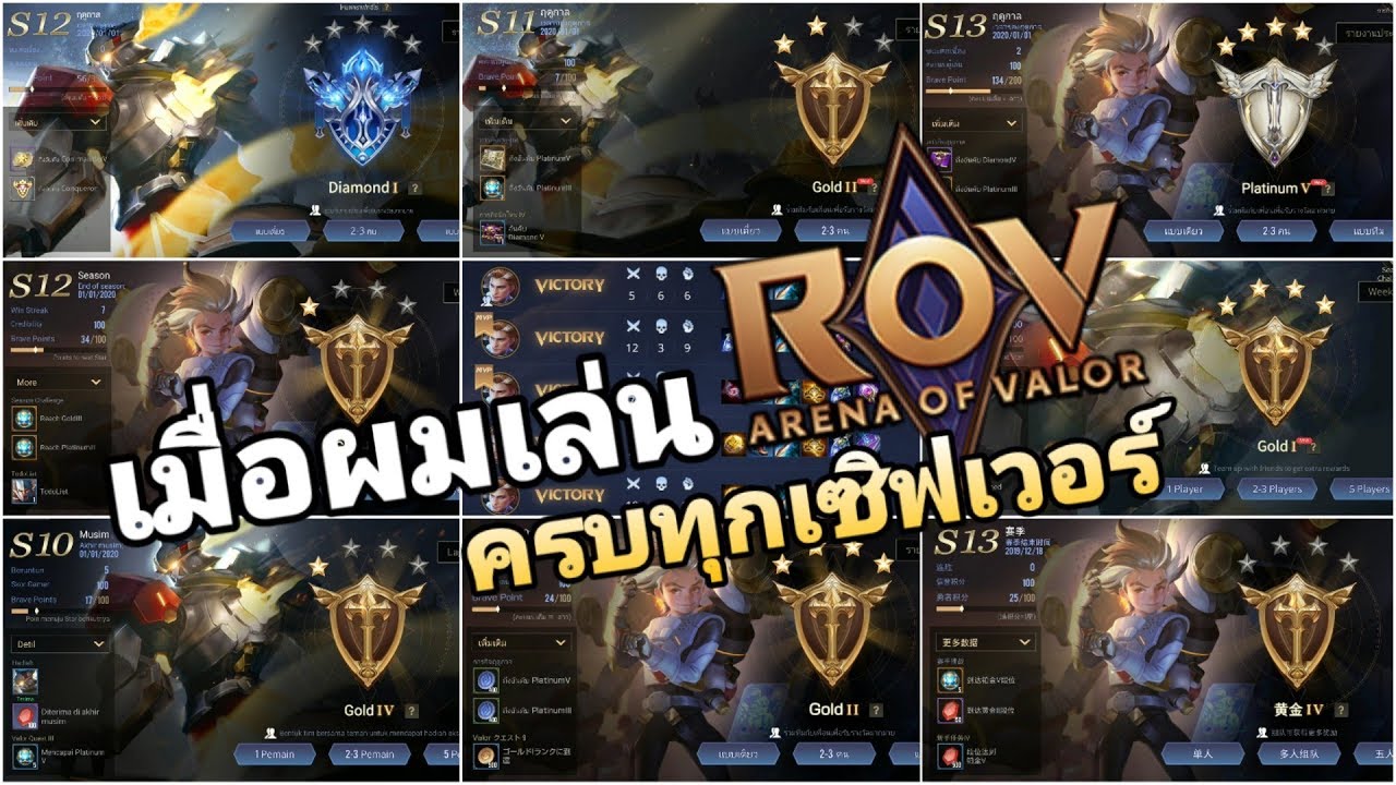 rov เซิฟนอก  New Update  ROV | ลงแร้งค์ทุกเซิฟ เซิฟไหนเข้มสุด (Rank Gold)