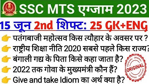 ssc mts 15 June 2nd shift | mts15 June 2nd shift analysis| mts 15 June 2nd shift gk | Today Exam