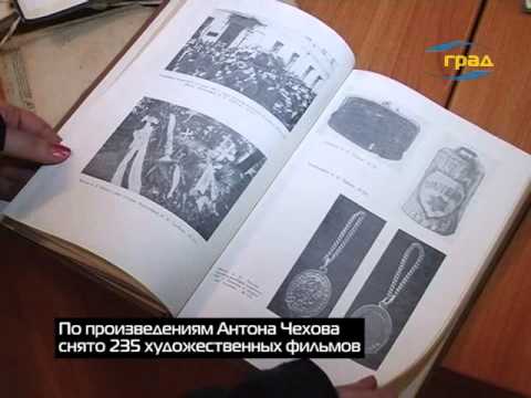 155 лет со дня рождения Антона Павловича Чехова