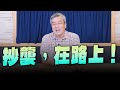 &#39;24.01.04【小董真心話】直播