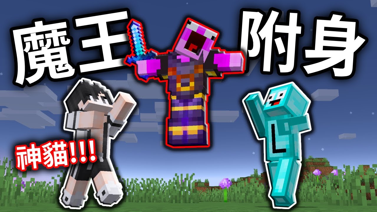 邪惡魔王附身在我的身上😈朋友們必須XX我😱