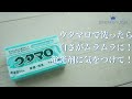 【要注意！】ウタマロ石鹸にも入っている「蛍光剤」の注意点！