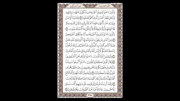 سورة العنكبوت - الشيخ خالد الجليل - صفحة 397 للحفظ مكررة ثلاث مرات