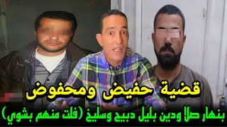 من بين أخطر مجرمين لغتسمع بيهم لشافهم ميشكش فيهم بنهار الجامع والدين وبليل دبي.ح وسلي.خ.لاجودان حجي