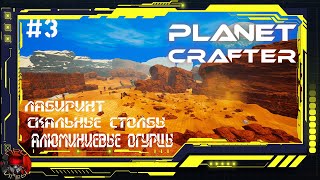 картинка: Planet Crafter Серия 3 - Новые территории, новые ресурсы