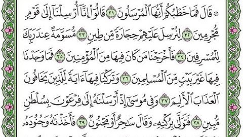 سورة الذاريات مكررة  الآيات من 31 إلى 40  / Surah Al-Dhariyat is repeated