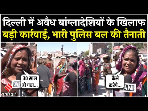 Delhi Police in Action: दिल्ली में अवैध बांग्लादेशियों के खिलाफ बड़ी कार्रवाई, 2 को किया डिपोर्ट