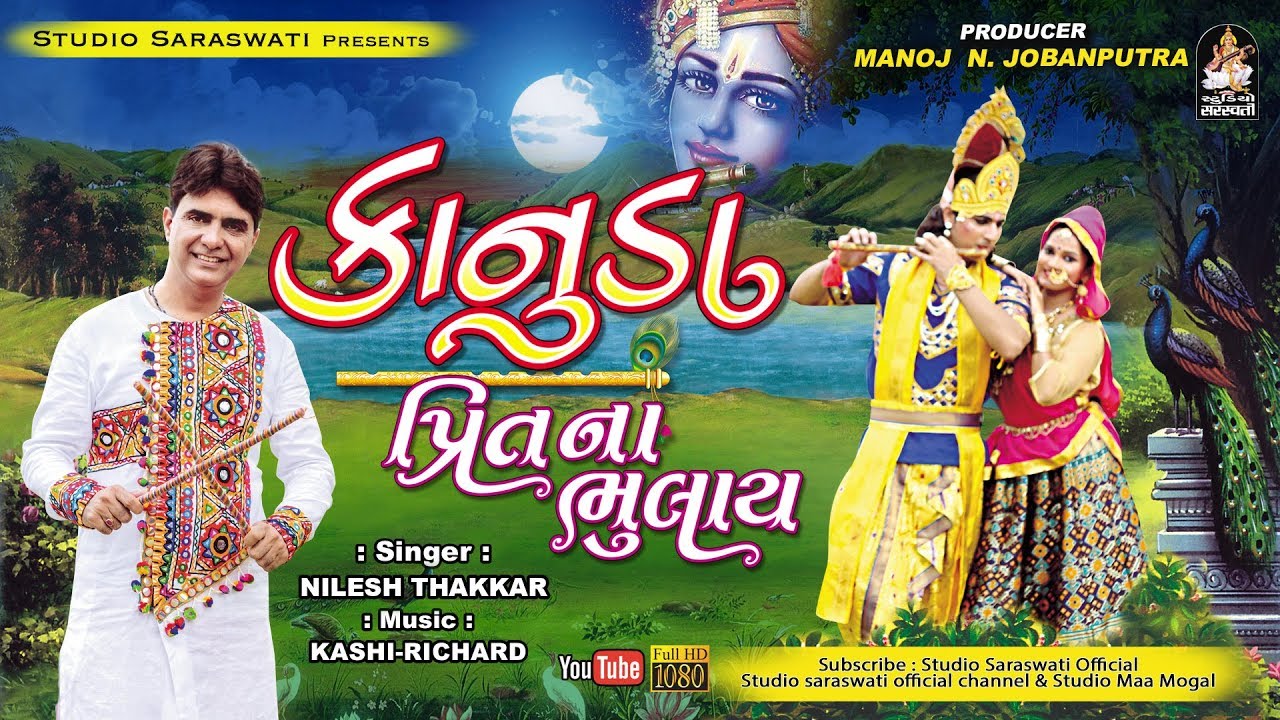 Kanuda Preet Na Bhulai | NILESH THAKKAR | કાનુડા પ્રિત ના ભુલાય | Produce By STUDIO SARASWATI rdc gujarati mp3 download