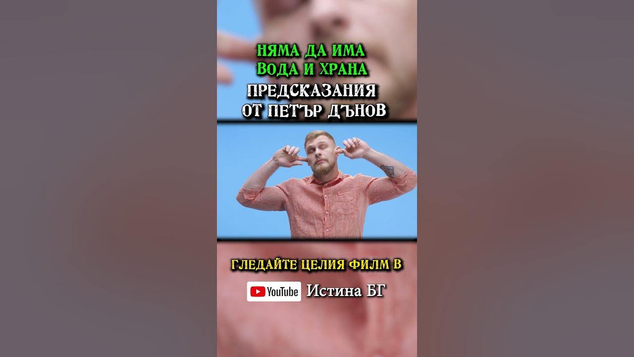 Няма да има вода и храна! - Предсказания от Учителя Петър Дънов - YouTube