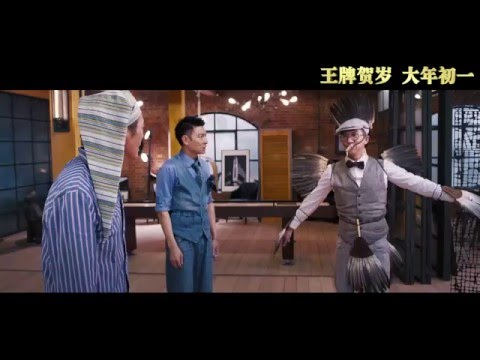 《澳门风云3》金庸群侠齐穿越版预告 周润发失忆自称张无忌周润发 / 刘德华 / 张家辉 / 张学友 / 余文乐