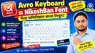 Avro Keyboard + NikoshBan Font দিয়ে অফিসিয়াল বাংলা লেখার নিয়ম | Bangla Typing Tutorial screenshot 3