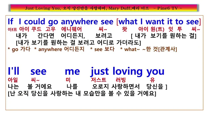 Just Loving You, 오직 당신만을 사랑하며, Mary Duff,메리 더프