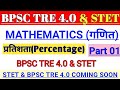 BPSC TRE 4.0| STET|Mathematics|Practice |Math by Jahangir|Part :-01