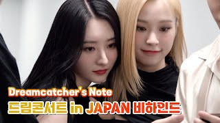 [Dreamcatcher's Note] 드림콘서트 In JAPAN 비하인드 (ENG)