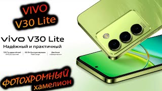 картинка: Vivo. v30 lite (РСТ). 