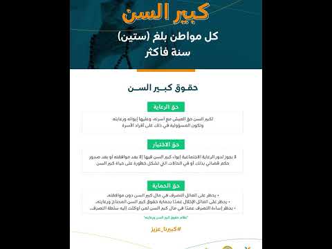 يمكن لمستفيدي الضمان الاجتماعي الذين تجاوزت أعمارهم 60 عام ا الاستفادة من بطاقة أولوية