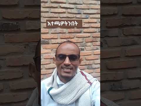 እተጫዎትንበት ሸጌ እማማው ላይ