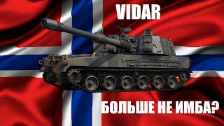 VIDAR - Стоит ли покупать в War Thunder?