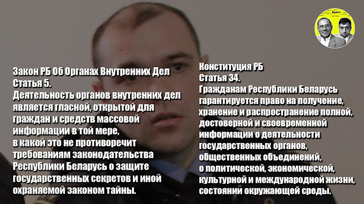 Гениальный участковый о запрете видеосъёмки