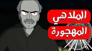 حديقه جنوب الصباحيه مسكونه بالجن