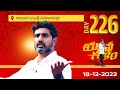 Nara Lokesh Yuvagalam Padayatra in Gajuwaka Assembly Constituency- Live