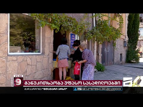 1,3 ლარი - ყოველდღიური თანხა უმწეოთა გამოსაკვებად | საგანგაშო ვითარება უფასო სასადილოებში