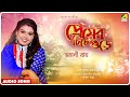 Premer Chite Gure | Bangla Folk Mix | Audio Song | Tamali Roy