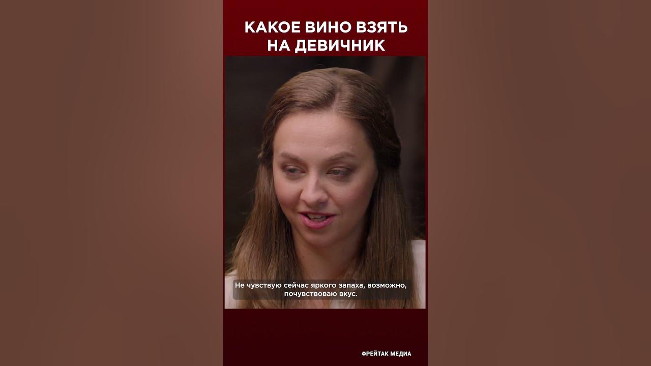 Р”РµРІРёС‡РЅРёРє РІРёРЅРѕ