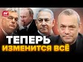 ⚡️ЯКОВЕНКО: ВНЕЗАПНО! ИЗРАИЛЬ ПОСЛАЛ Россию / ОРБАН гораздо ОПАСНЕЕ! / До конца!