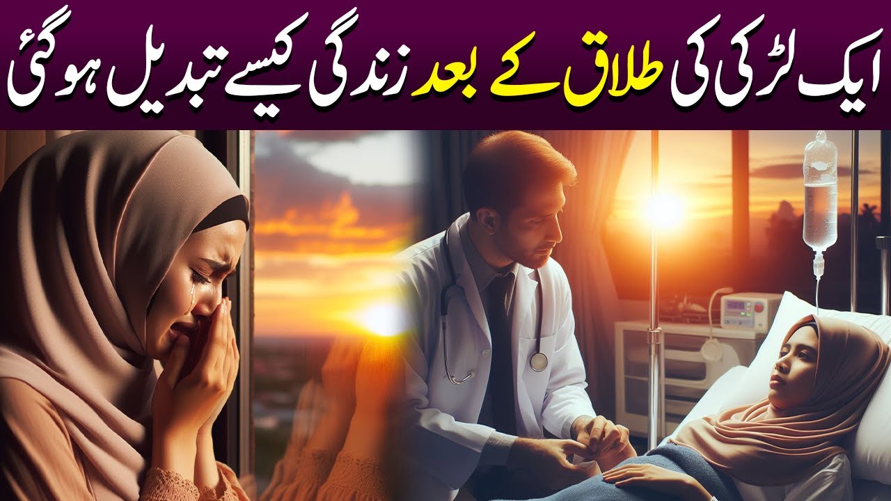 Ek Larki Ki Talaq Ke Baad Zindagi Badal Gae | Rah E hayat Official