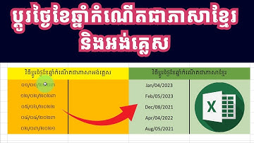 ប្តូរថ្ងៃខែឆ្នាំកំណើតជាភាសាខ្មែរ និងអង់គ្លេស || How to change Latine number to Khmer number