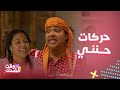 مسلسل الغميضة حركات حنني تفطس ضحك وابن اختها متخفي في عباية سودا تجميعة تخطف قلبك