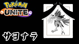 【謝罪】ジュナイパー完全終了の理由に涙が止まらない…【ポケモンユナイト】