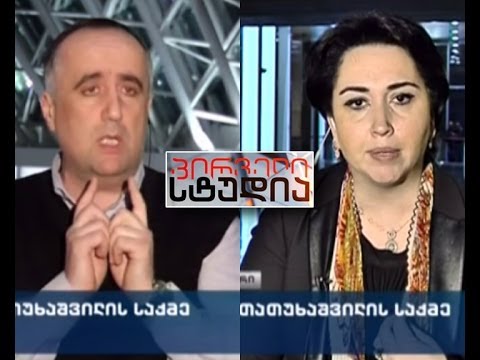 პირველი სტუდია -  თათუხაშვილის საქმე; რასმუსენის განცხადება ბრიუსელში;  IRI--ის კვლევა