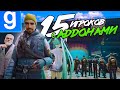 ЧТО БУДЕТ ЕСЛИ 15 ИГРОКОВ ОСТАВИТЬ НА DE_School c КУЧЕЙ АДДОНОВ I ШКОЛА В Garry's Mod