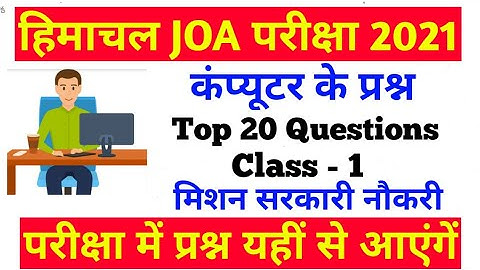 Learn basic computer in Hindi- hp joa exam 2021- class 1- computer top 20 questions
