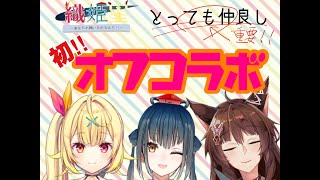 【織姫星初オフコラボ】勝負に負けたらピザおごる【にじさんじフミ/星川サラ/山神カルタ】