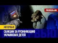 💬 Санкции за КРАЖУ детей. Пособникам Путина и Львовой-Беловой следует быть начеку!