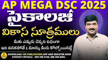🎯AP MEGA DSC 2025👍సైకాలజీ🚀వికాస సూత్రములు.....మీకు ఎవ్వరు చెప్పని విధంగా ... నాగ్ సార్ @dsc2025