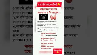 থইরযড সমসযর সমধন থইরযড হল ক খবন ক খবন ন থইরযড বযযম