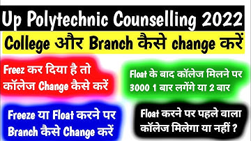 Up Polytechnic Freeze/Float ke bad College and Branch kese Change kare 2022 ।। Jeecup counselling